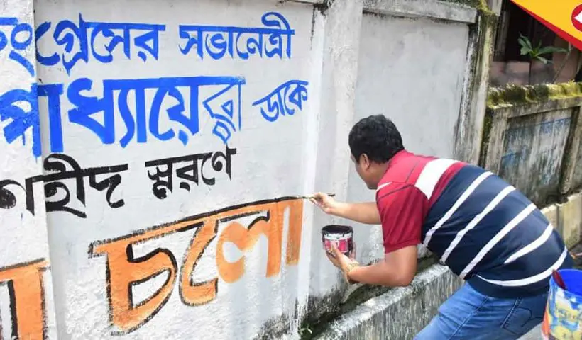 Cooch Behar Gears Up for 21 July Shahid Diwas with TMC's Vibrant Wall Writing Campaign