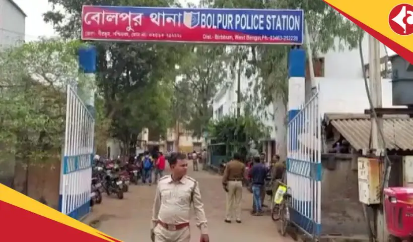 Bolpur-Police-Station