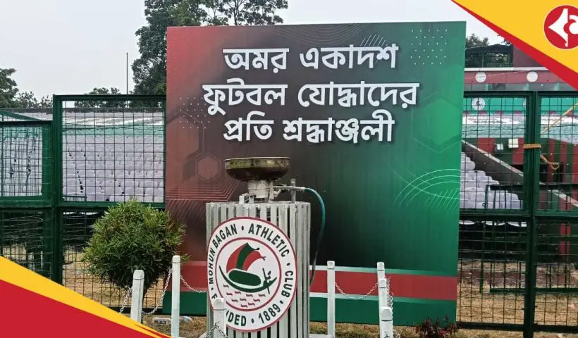 Mohun Bagan Day 2025 will be celebrate Tutu Bose honour with Mohun Bagan Ratna