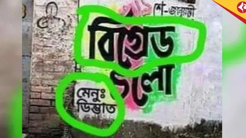 TMC’s ‘Dimbhaat’ Controversy