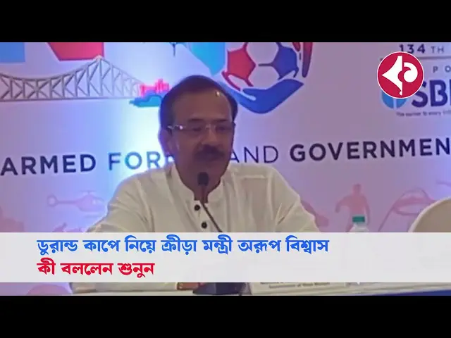 Durand Cup 2025: Prize Money Doubled! Sports Minister Arup Biswas Reveals Details in Video