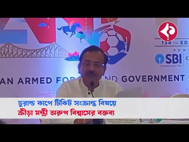 Durand Cup 2025 Opening: Sports Minister Announces Ticket Details in Video