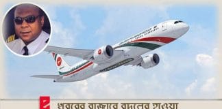 Biman Bangladesh Pilot Who Suffered Heart Attack Mid-Air is dead