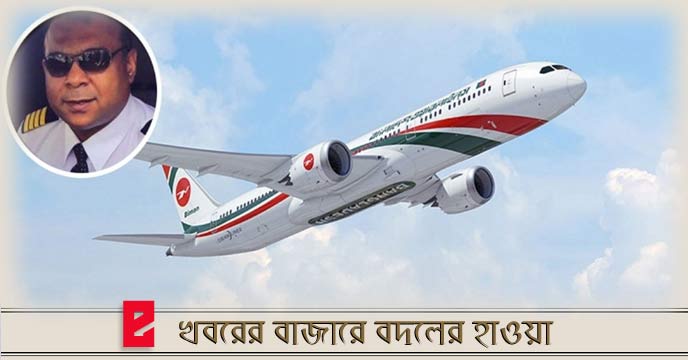 Biman Bangladesh Pilot Who Suffered Heart Attack Mid-Air is dead