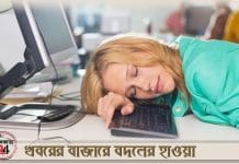 ভাতঘুমে নষ্ট হচ্ছে গুরুত্বপূর্ন সময়, দেখুন কী করবেন