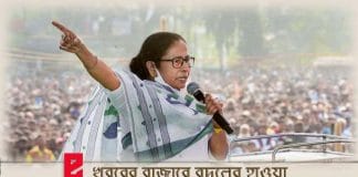 Mamata Banerjee