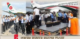 Deadbody of Captain Naushad arrived at dhaka international airport