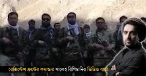 Saleh Rigistani, the commander, said they will continue fighting the Taliban forces