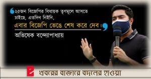Abhisekh Banerjee