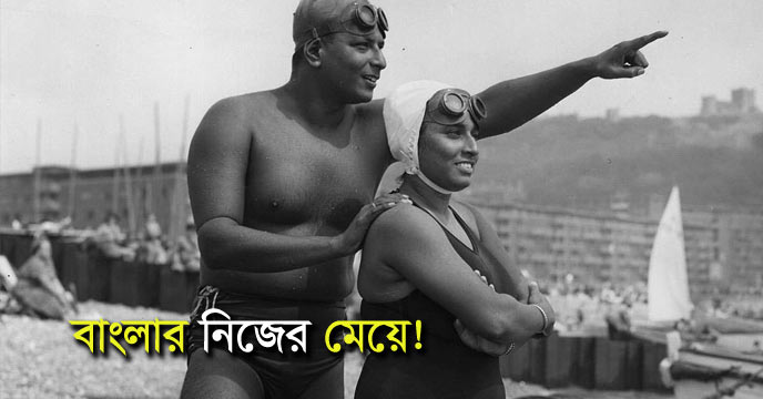 Arati Gupta (Saha) Bengali long-distance swimmer