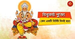 Bishwakarma take pujo on the specified day