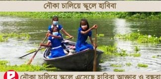 bangladesh Student Habiba