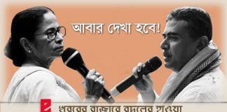 Shuvendu in front of Mamata