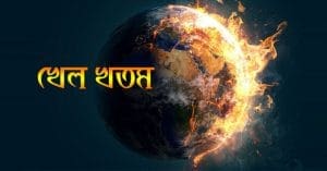 Earth could be burn after 400 years