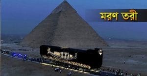 4,600-year-old pharaonic boat