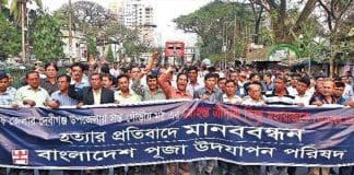 Bangladesh Puja Udjapan Parishad