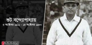 Sarobindu Nath Banerjee