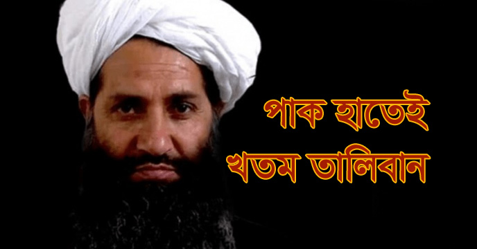 Taliban leader Mullah Hibbatullah Akhunzada