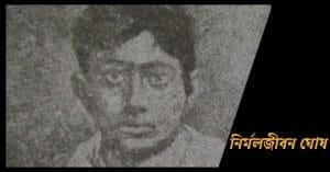 Nirmaljivan Ghosh i