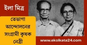 Ila mitra