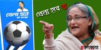 mamata banerjee sheikh hasina