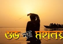 Is mahalaya good why does everyone say shubh mahalaya