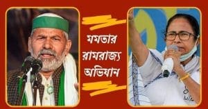 mamata-tikayat