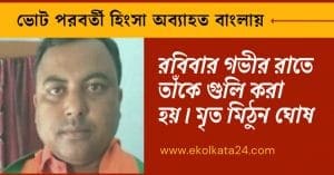 mitun-ghosh-bjp