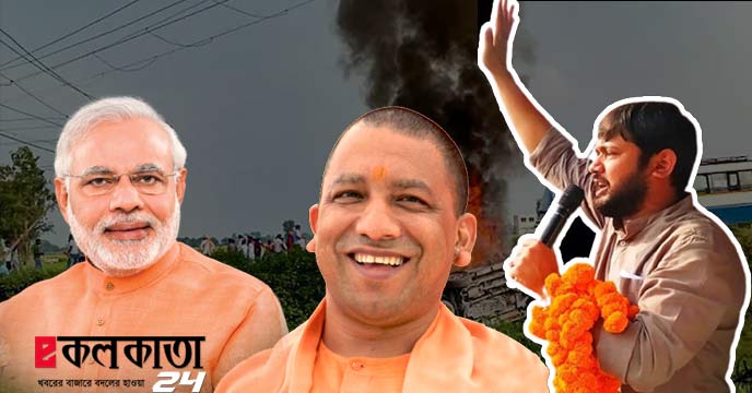 Lakhimpur Kheri Modi jogi-kanahya kumar