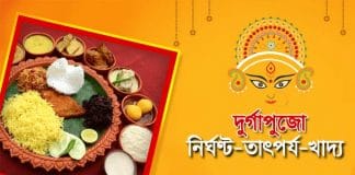 about Durga Puja , food , Durga Puja