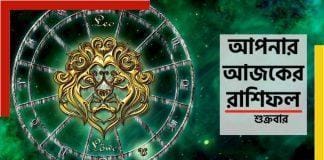 Today’s horoscope – Friday, 17 December 2021