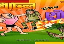 Narayan Debnath: খান সেনাদের গুলি ‘টিং’ করে বুকে লাগল, মুক্তিযুদ্ধে লড়ল বীর বাঁটুল