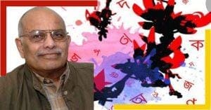 Ekusher Gaan Abdul Gaffar Chowdhury
