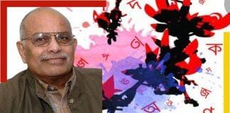 Ekusher Gaan Abdul Gaffar Chowdhury