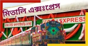 Mitali Express