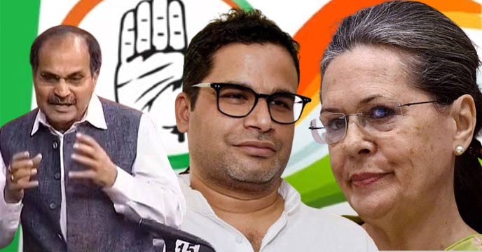 Congress wants to proceed on the advice of Prashant Kishore