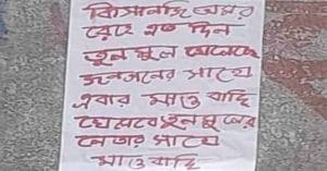 Maoist threat poster in jhargram