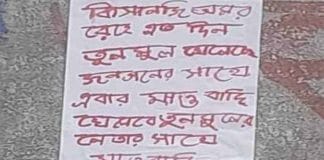Maoist threat poster in jhargram