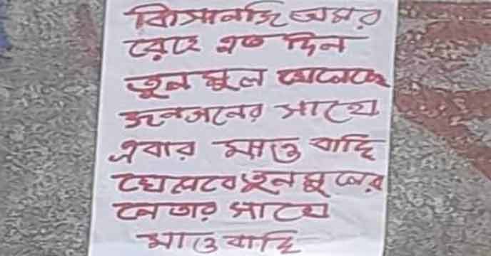 Maoist threat poster in jhargram
