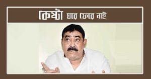 Anubrata-Mondal-tmc