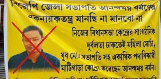 Posters are pasted against the BJP district president of Siliguri