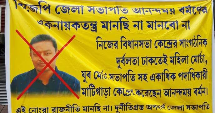 Posters are pasted against the BJP district president of Siliguri