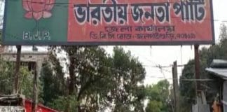 Jalpaiguri BJP