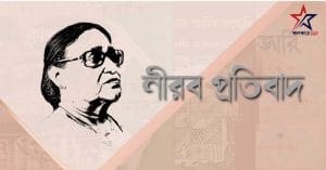 Ratna Rashid Banerjee