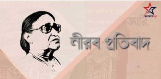 Ratna Rashid Banerjee