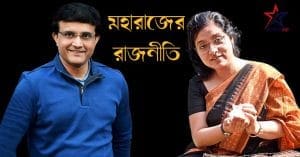 Sourav Ganguly in politics