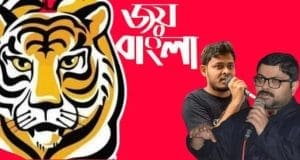 "Bangla Pokkho" Logo