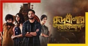 Web series Rudrabinar Obhishaap