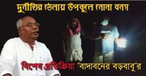 Former Sundarbans Development Minister Kanti Ganguly