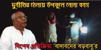 Former Sundarbans Development Minister Kanti Ganguly